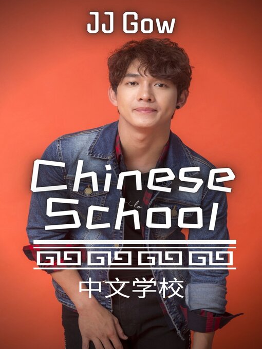 中文学校(Chinese School) - Halifax Public Libraries - OverDrive